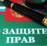 Памятка для населения «Что нужно знать о безопасности бытовых услуг (парикмахерских, маникюрных, педикюрных, косметологических), которые оказываются на дому?» - Чистопольский район