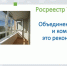 Росреестр Татарстана: объединение балкона и комнаты – это реконструкция! - Чистопольский район