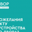 На официальном портале Президентской программы «Наш двор» появились новые планы-схемы благоустройства дворов Чистополя - Чистопольский район