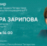 Министр труда, занятости и социальной защиты Татарстана Эльмира Зарипова ответит на вопросы татарстанцев в прямом эфире - Чистополь-информ
