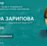Эльмира Зарипова в прямом эфире расскажет о ситуации на рынке труда - Чистополь-информ
