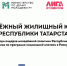 Молодежный жилищный конкурс - Чистопольский район