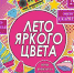 В Скарятинском саду пройдет танцевально-развлекательная программа «Лето яркого цвета» - Чистополь-информ