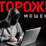 Два сообщения о мошенничестве в дежурной части ОМВД зарегистрировано 21 сентября - Чистопольский район