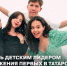 У чистопольских старшеклассников и студентов есть возможность стать детским лидером Движения Первых в Татарстане - Чистополь-информ