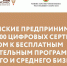 Предприниматели Татарстана получат цифровые сертификаты с доступом к обучающим курсам - Чистопольский район