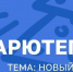 Уличная акция «Дарю тепло» - Чистопольский район