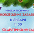 Новогодние забавы: чистопольцев приглашают на игровую программу - Чистополь-информ
