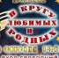 Чистопольцев приглашают на праздничную программу «В кругу любимых и родных» - Чистополь-информ