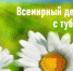 24 марта 2024 года – Всемирный день борьбы с туберкулезом. - Чистопольский район