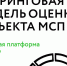 Вы предприниматель? Подай заявку на расчет рейтинга бизнеса (скоринг) через Цифровую платформу МСП.РФ - Чистопольский район