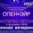 В Чистополе пройдет Опен-эйр - Чистополь-информ