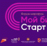 «Мой бизнес. Старт с WB» - Чистопольский район