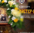Чистопольцев приглашают на мастер-класс «Николин день» - Чистополь-информ