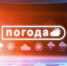 Консультация – предупреждение об интенсивности метеорологических явлений - Чистопольский район