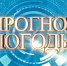 Консультация – предупреждение об интенсивности метеорологических явлений - Чистопольский район