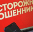 Мужчина предотвратил мошеннические действия в отношении супруги - Чистопольский район
