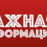 Важная информация! - Чистопольский район