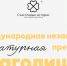 Стартовал XII Международный литературный конкурс «Глаголица» для юных талантов - Чистопольский район