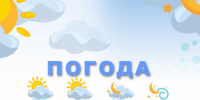 Консультация – предупреждение об интенсивности метеорологических явлений - Чистопольский район