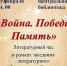 В чистопольской библиотеке состоится литературный час «Война. Победа. Память» - Чистополь-информ