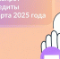 С 1 марта 2025 года в России вступит в силу самозапрет на выдачу кредитов. - Чистопольский район