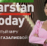 В эфир выйдет новый выпуск передачи «Тatarstan Today» - Чистополь-информ
