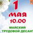 Трудовой десант: чистопольцы приглашаются на весенний субботник - Чистополь-информ