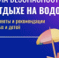 Для безопасного отдыха у воды необходимо знать правила поведения! - Чистопольский район