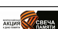Чистополь присоединится к всероссийской акции «Свеча памяти» - Чистополь-информ