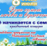 Чистополь отметит День семьи, любви и верности праздничным концертом - Чистополь-информ