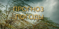 Консультация – предупреждение  об интенсивности метеорологических явлений - Чистопольский район