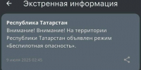 В Республике Татарстан снова объявили о беспилотной опасности - Чистополь-информ