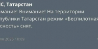 В Татарстане сняли режим беспилотной опасности спустя 8 часов - Чистополь-информ