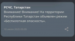 В Татарстане начал действовать режим беспилотной опасности