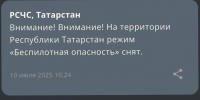 В Республике Татарстан прекратил действовать режим «Беспилотная опасность» - Чистополь-информ