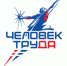 Национальная премия «Человек труда» - Чистопольский район