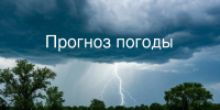 Консультация – предупреждение об интенсивности метеорологического явления - Чистопольский район