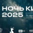 В Чистополе пройдет Ночь кино 2025 - Чистополь-информ