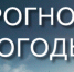 Консультация – предупреждение  об интенсивности метеорологического явления - Чистопольский район