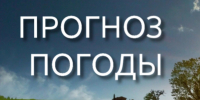 Консультация – предупреждение  об интенсивности метеорологического явления - Чистопольский район