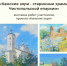 Выставка «Камские зори — старинные храмы Чистопольской епархии» в Музее истории города - Чистополь-информ