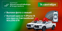 Стало известно, какие именно автомобили разыграют в день выборов Раиса РТ 14 сентября - Чистополь-информ