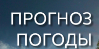 Консультация – предупреждение об интенсивности метеорологического явления - Чистопольский район