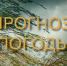 Консультация – предупреждение об интенсивности метеорологического явления - Чистопольский район