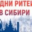 Межрегиональный форум «Дни ритейла в Сибири» - Чистопольский район