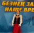 Победа чистопольцев: команда ЦРБ стала лучшей на фестивале «Наше время – Безнең заман» - Чистополь-информ