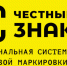 Общественный контроль в масштабе страны. Мобильное приложение «Честный Знак» - Чистопольский район