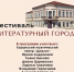 В Чистополе состоится фестиваль «Литературный город» - Чистополь-информ
