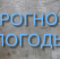 Консультация – предупреждение об интенсивности метеорологических явлений - Чистопольский район